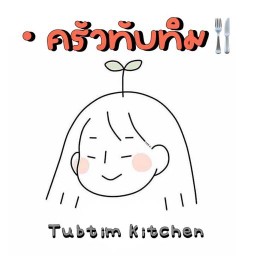 ครัวทับทิม