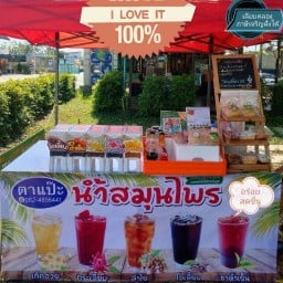 ปังปิ้งปิ๊ง.ชิ้นปิ้งปิ๊งและน้ำสมุนไพรโบราณ(ตาแป๊ะเย็นตาโฟ)