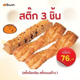 Set สติ๊ก 3 ชิ้น