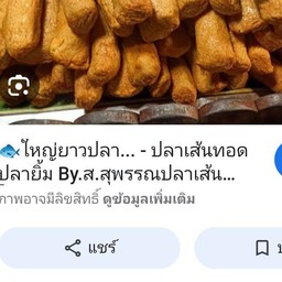ปลาเส้นทอด+น้ำจิ้มรสเด็ดและแตงกวา