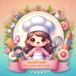 ขนมบ้านต้า(ฮาล้าลฟู๊ด)🍫🍟🧁🍪🍬