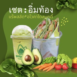อิ่มท้อง : แร๊พสลัดอโวคาโดแซลม่อนย่าง+อโวคาโดสมูทตี้