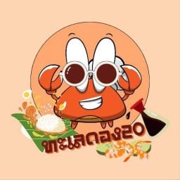 ทะเลดอง หนองเสือ
