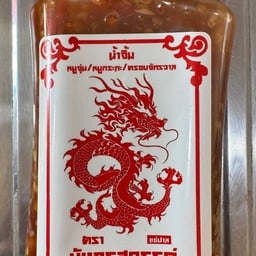 น้ำจิ้มสุกี้ มังกรสวรรค์