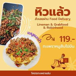 ข้าวโคตรกะเพราหมูสับไข่ข้น