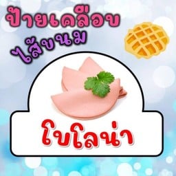 แซนด์วิชทอด กรีนมาร์เก็ต