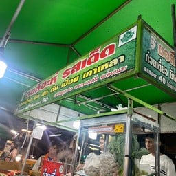 ซอลีฮะห์ รสเด็ด ตลาดเสรีอ่อนนุช 70