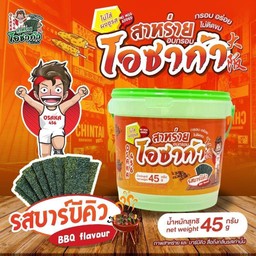 สาหร่ายโอซาก้าราบาร์บีคิว 45 กรัม