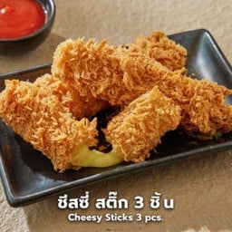 ชีสซี่ สติ๊ก 3 ชิ้น