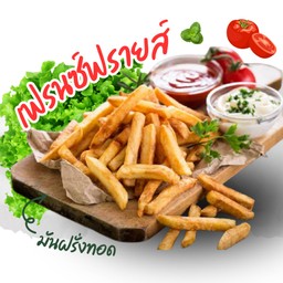 เฟรนซ์ฟรายส์