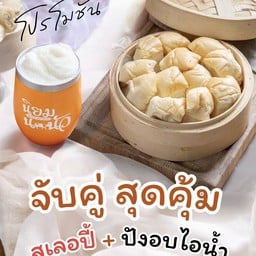 จับคู่ สุดคุ้ม ปังอบไอน้ำ&สเลอปี้