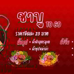 ชาบูมูเต