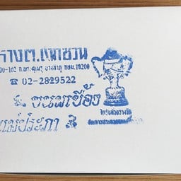 กล่อง10ชิ้นไส้เค็ม