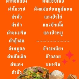 ตำไท
