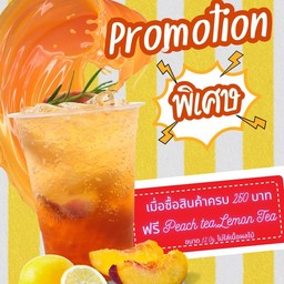 ซื้อเค้กครบ 250฿ขึ้นไป แถมฟรีชาพีช