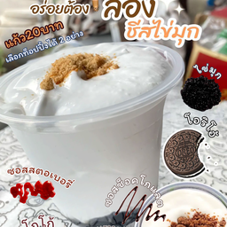 ครีมชีส ซอสช็อกโกแลต