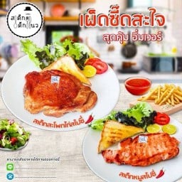 สเต็กเด็กแนวสาขากาแฟชาวดอยวัดลาดปลาดุก กาแฟสดชาวดอยซอยวัดลาดปลาดุก