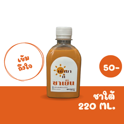 เช้ามาก็ชาเย็น