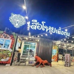 เสือโหย ก๋วยเตี๋ยวเนื้อ ถนนพระองค์เจ้าสาย คลอง4
