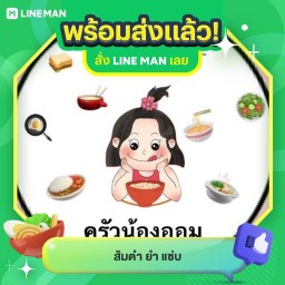 ตามสั่งคุณออม