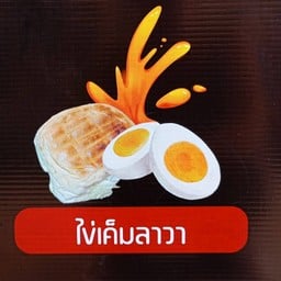ปังปิ้งประตู3 โลตัสท่าหลวง