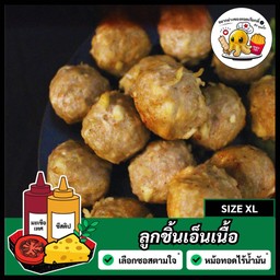ลูกชิ้นเอ็นเนื้อ 20 ชิ้น [XL] = (1 ชุด)