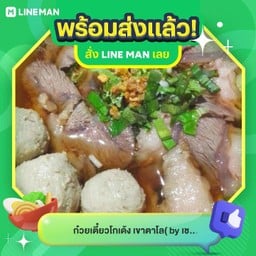 หมี่ขาวเนื้อน้ำตกรสเด็ด