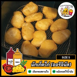 นักเก็ตไก่ทอด(ออริจินัล) 5 ชิ้น [S] = (1 ชุด)