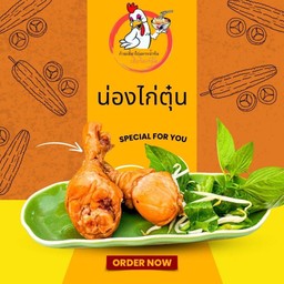 หน่องไก่ตุ๋น