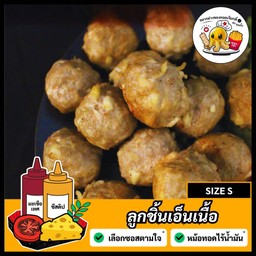 ลูกชิ้นเอ็นเนื้อ 8 ชิ้น [S] = (1 ชุด)