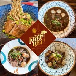 ก๋วยเตี๋ยวเรือ เจริญนคร เจริญนคร