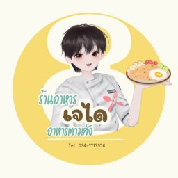 เจไดตามสั่ง