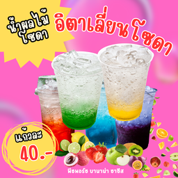 สตรอเบอร์รี่ โซดา