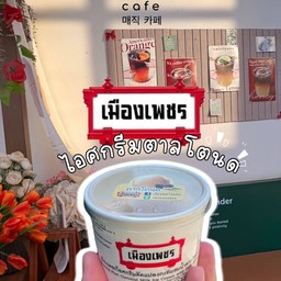 ไอศกรีมตาลโตนด
