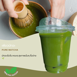 เพียวมัทฉะ