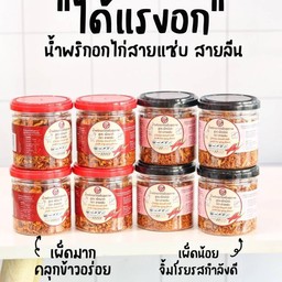 สายแซ่บ น้ำพริกอกไก่ เผ็ดน้อย