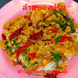 ข้าวผัดกะเพราหมูสับ กุ้ง