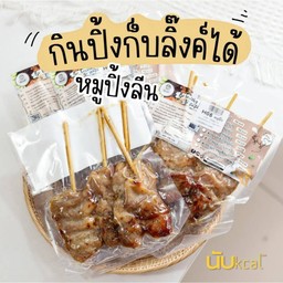 Slimfit หมูปิ้ง ไร้มัน