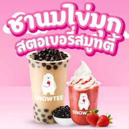 ชานมไข่มุก + สตอเบอรี่สมูทตี้
