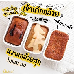 Love eat เค้กกล้วยหอม ธัญพืช