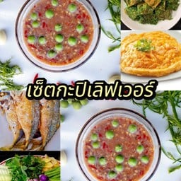 สายกะปิเลิฟเวอร์