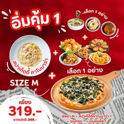 อิ่มคุ้ม 1