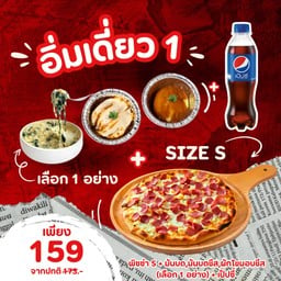 อิ่มเดี่ยว 1