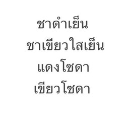 น้ำชง 35