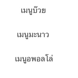 น้ำชง 45