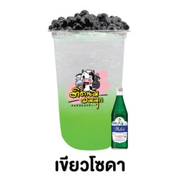 น้ำเขียวโซดา