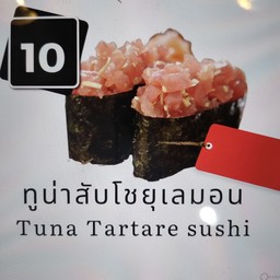 10 ทูน่าสับโชยุเลมอน (คู่ละ)