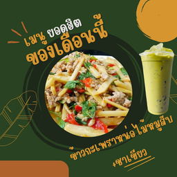 [เซตสุดฮิต] ข้าวกระเพราหน่อไม้หมูสับ + ชาเขียว พร้อมน้ำแข็ง