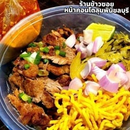 ข้าวซอย (หน้าคอนโดลุมพินี ชลบุรี) ตลาดหน้าคอนโดลุมพินี ซ.เพชรบ้านสวน จ.ชลบุรี