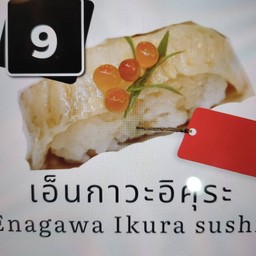 9 เอ็นกาวะอิคุระ ( คำละ )
